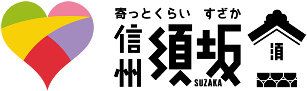 一般社団法人信州須坂観光協会